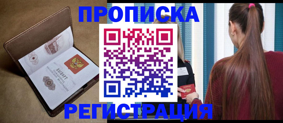 прописка для школы в Моршанске