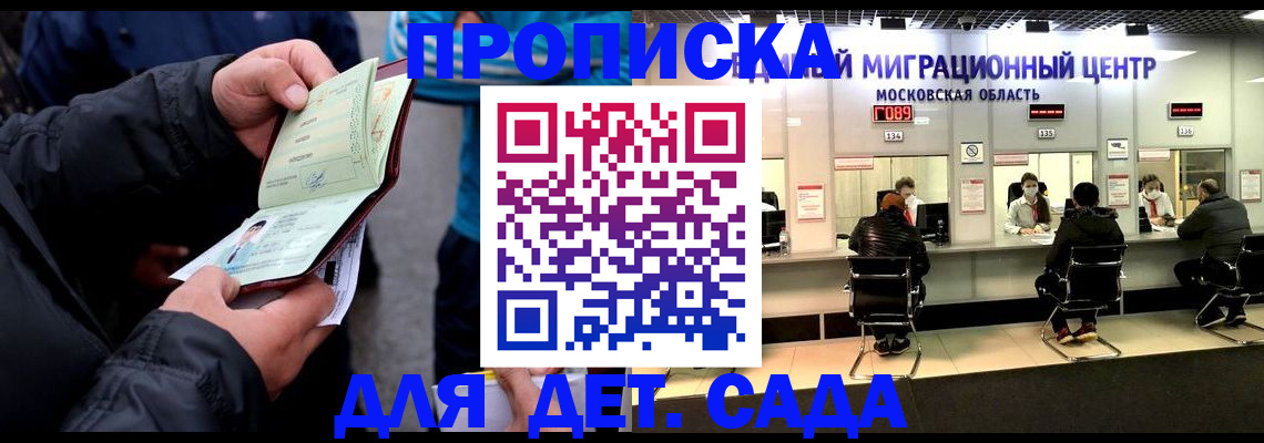 купить прописку в Моршанске